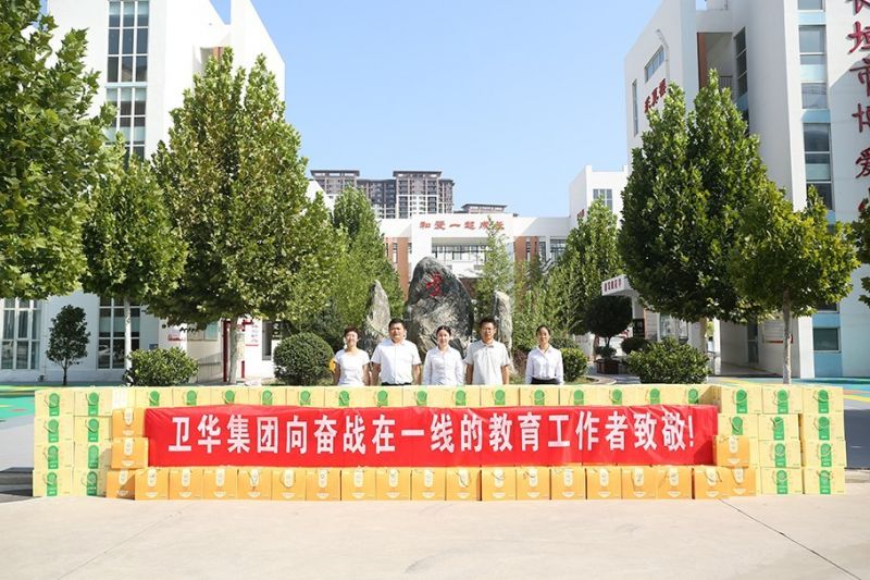 走進校園！衛華集團開展2023年教師節慰問及金秋助學活動！